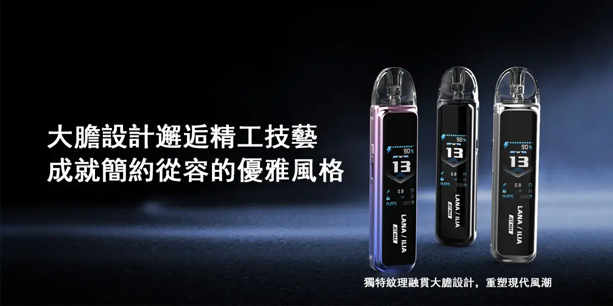 LANA 台灣電子霧化器選物店 | 主機煙彈現貨直送