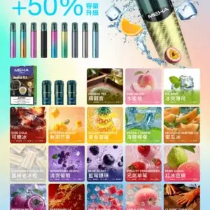 meha一代烟弹 LANA 台灣電子霧化器選物店 | 主機煙彈現貨直送