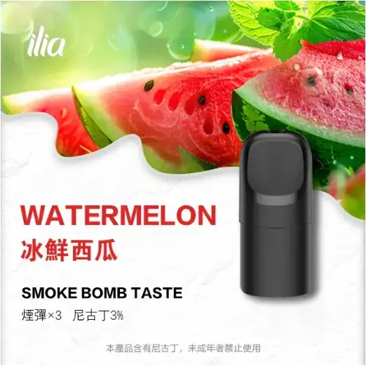 ILIAUltra五代煙彈冰鲜西瓜jpgwebp LANA 台灣電子霧化器選物店 | 主機煙彈現貨直送