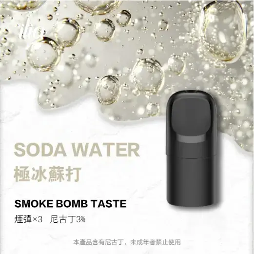 ILIAUltra五代煙彈極冰蘇打jpgwebp LANA 台灣電子霧化器選物店 | 主機煙彈現貨直送