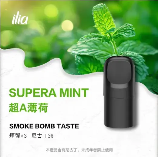 ILIAUltra五代煙彈超A薄荷jpgwebp LANA 台灣電子霧化器選物店 | 主機煙彈現貨直送