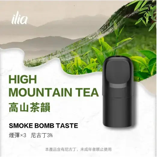 ILIAUltra五代煙彈高山茶韻jpgwebp LANA 台灣電子霧化器選物店 | 主機煙彈現貨直送