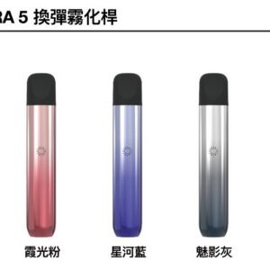 ILIA5代煙彈主機jpg LANA 台灣電子霧化器選物店 | 主機煙彈現貨直送