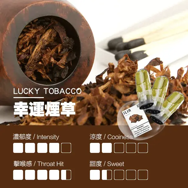 ILIA煙彈瓷芯霧化彈煙草口感webp LANA 台灣電子霧化器選物店 | 主機煙彈現貨直送
