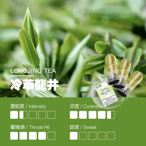 ILIA煙彈瓷芯霧化彈龍井口感webp LANA 台灣電子霧化器選物店 | 主機煙彈現貨直送