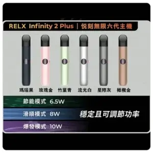 RELX六代主機webp LANA 台灣電子霧化器選物店 | 主機煙彈現貨直送