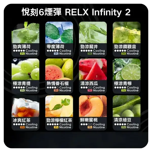 RelxInfinity2煙彈webp LANA 台灣電子霧化器選物店 | 主機煙彈現貨直送