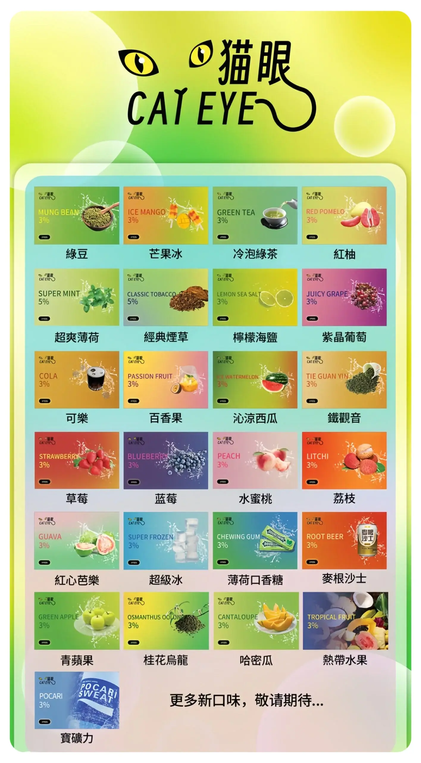 貓眼一代通用煙彈webp LANA 台灣電子霧化器選物店 | 主機煙彈現貨直送